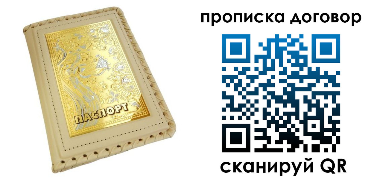 временная регистрация купить в Гусь-Хрустальном
