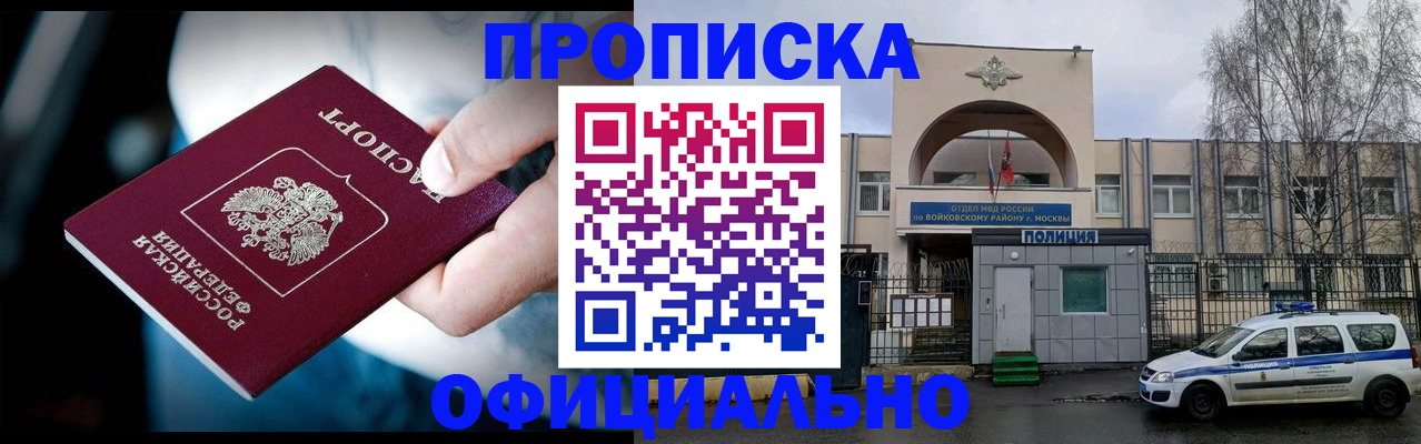 прописка 2025 в Гусь-Хрустальном
