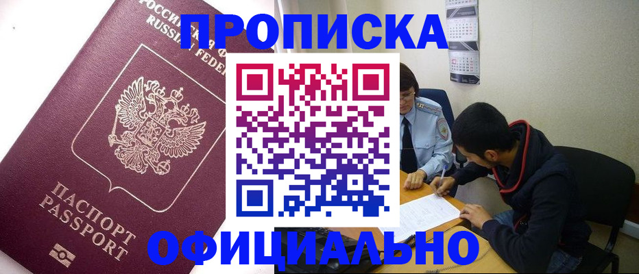 прописка для кредита в Гусь-Хрустальном