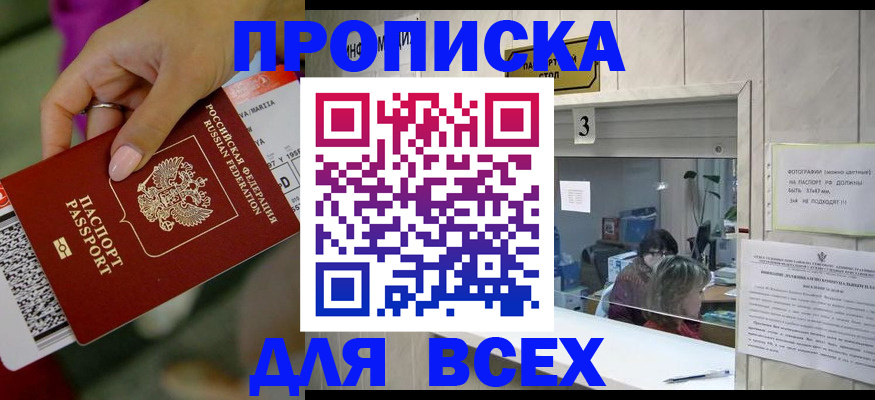 прописка для работы в Гусь-Хрустальном