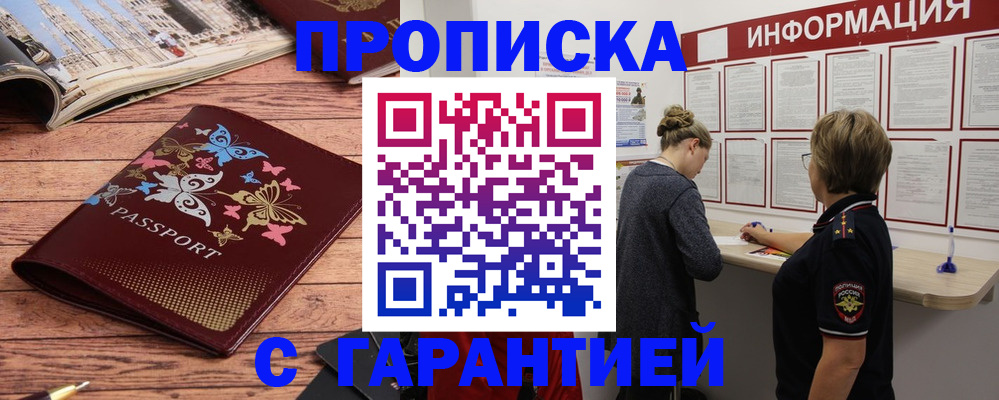 прописка для кредита в Гусь-Хрустальном